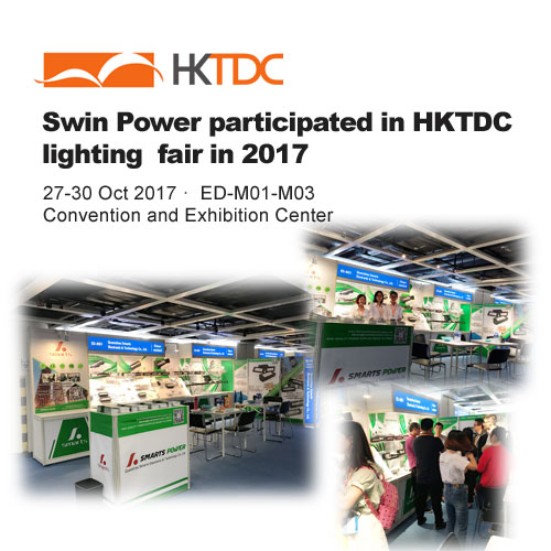 شاركت swin power في معرض الإضاءة hktdc في عام 2017