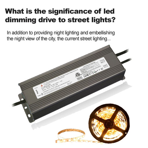 ما هي أهمية محرك التعتيم LED لأضواء الشوارع؟
        