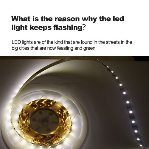 ما هو السبب وراء استمرار ضوء LED وامض؟ 